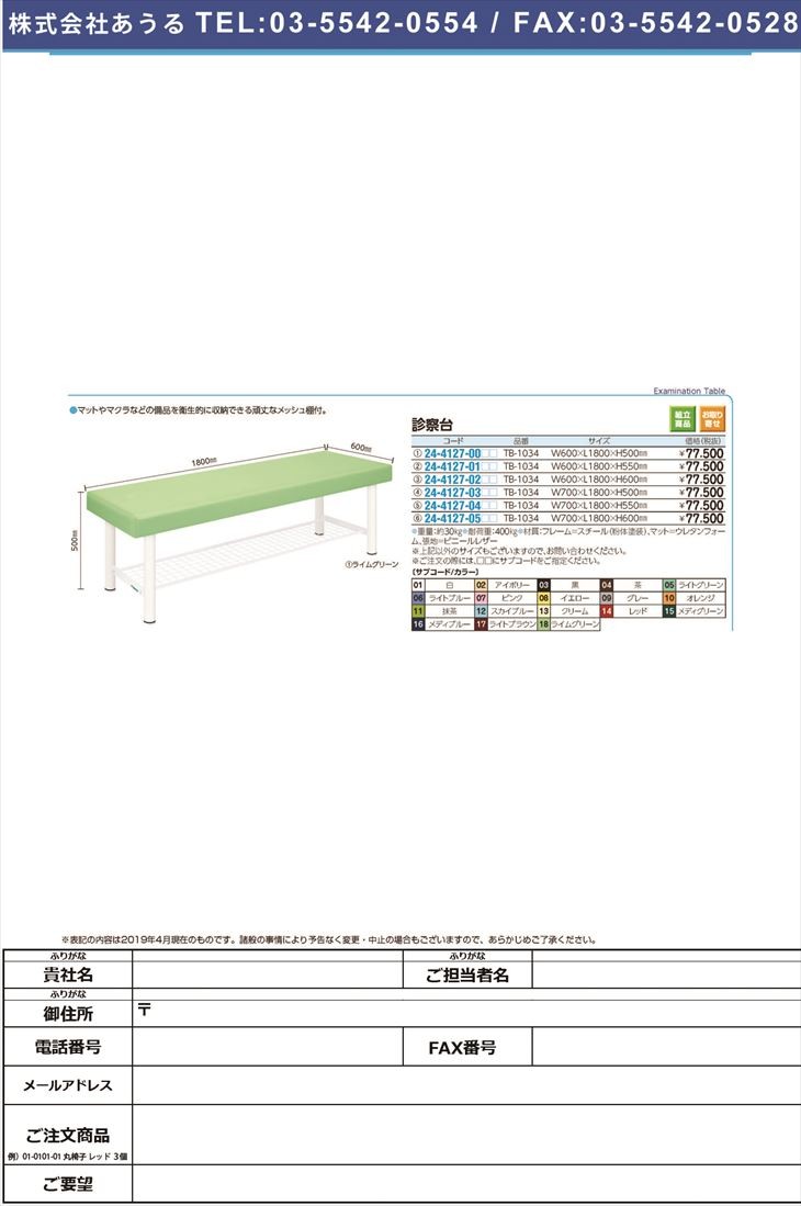 売り切り御免！】診察台 TB-1034(60X180X50CM) シンサツダイ ビニル