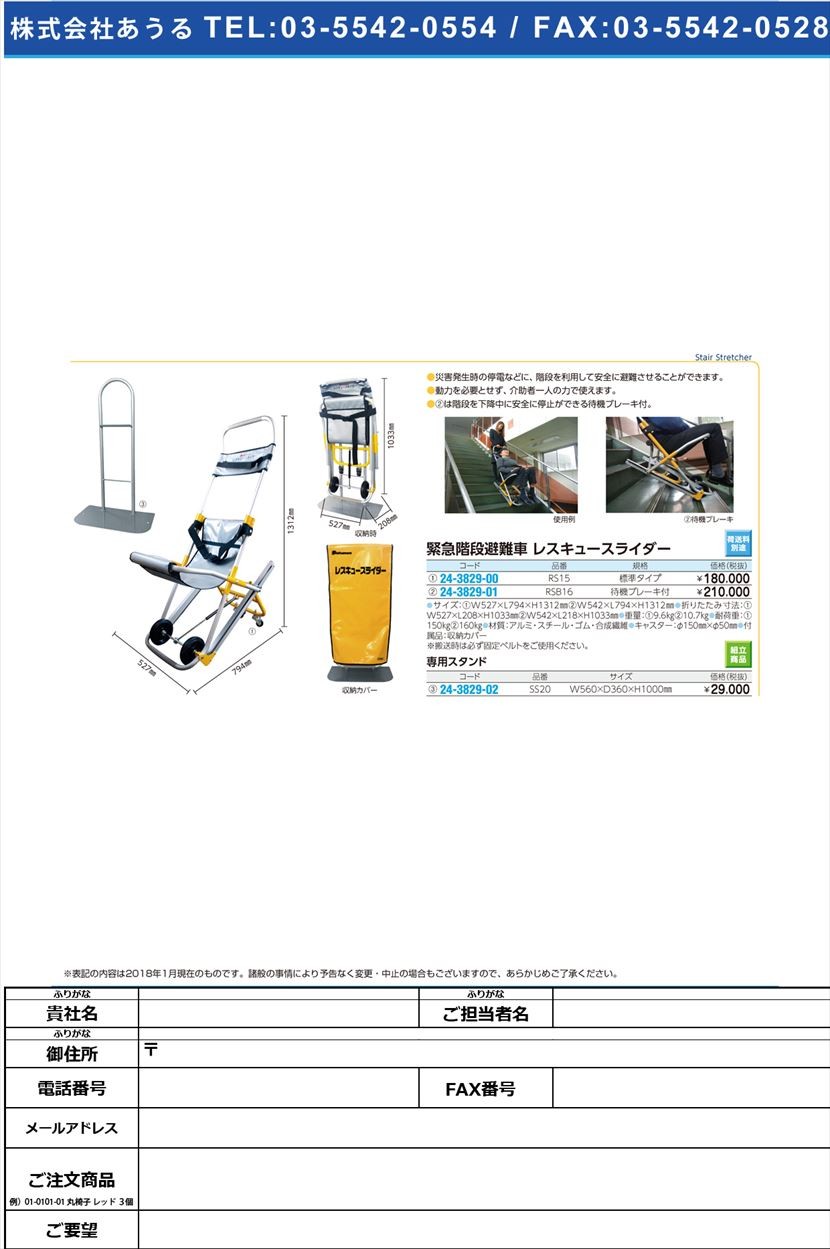 レスキュースライダー（緊急階段避難車 RSB16(チュウシャブレーキツキ) レスキュースライダー(24-3829-01)【1台単位】 :  mt24-3829-01-n3 : ドクターマートアネックス - 通販 - Yahoo!ショッピング