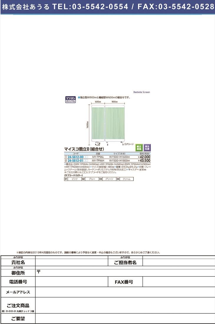 公式サイト マイスコ衝立II（組合）Ｈ１６００ｍｍ MY-TP96L(90 60CM