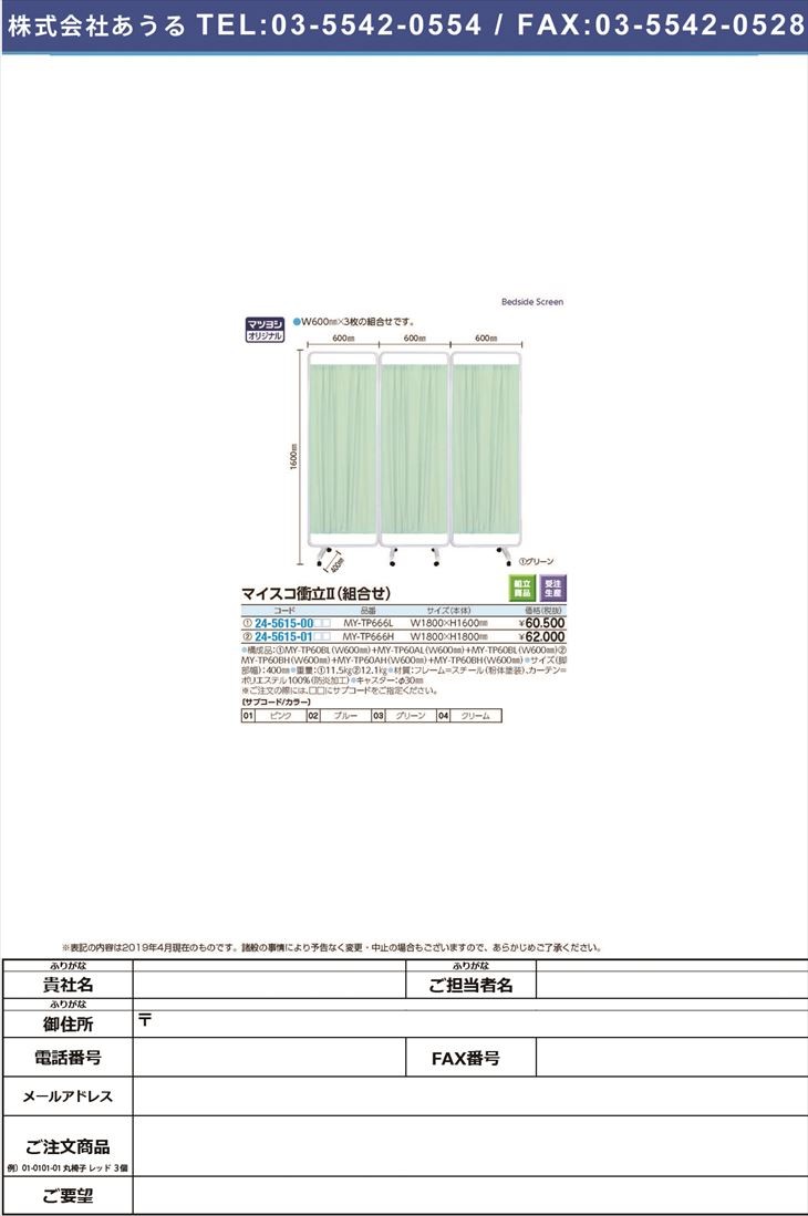 マイスコ衝立II（組合）Ｈ１８００ｍｍ MY-TP666H(60 60 60CM マイスコツイタテ2(クミアワセ)1800  グリーン(24-5615-01-03)