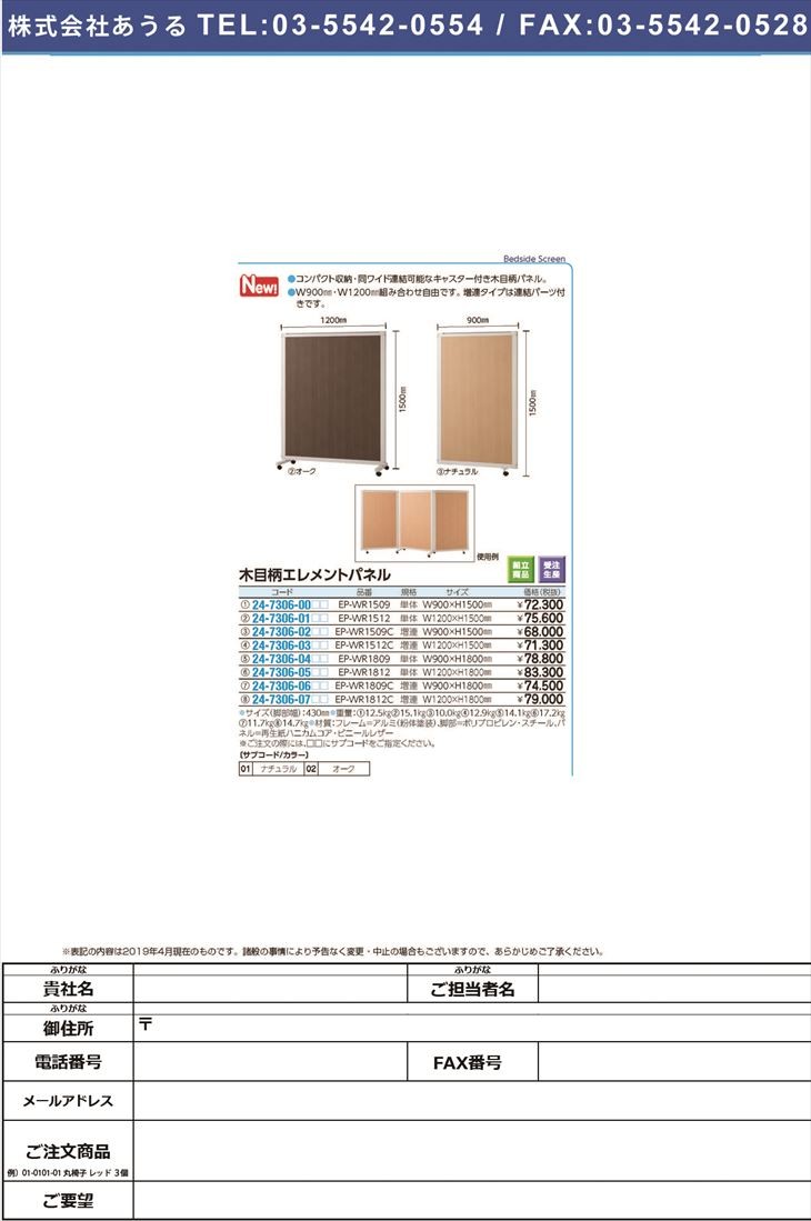 ☆決算特価商品☆ 木目柄エレメントパネルEP-WR1509C(90X150CM) モクメ