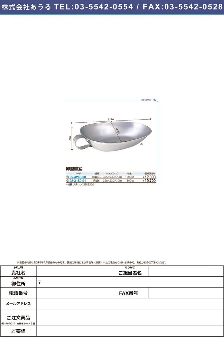 卵型膿盆 市販 目盛付 325x230x70mm 1800cc ノウボン 03 3180 01 1個単位