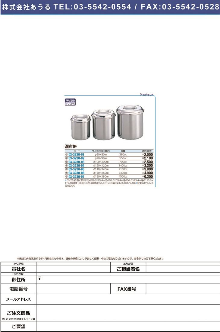 湿布缶１４ｃｍ 140X140MM(2100CC) シップカン14CM(03-3230-05)