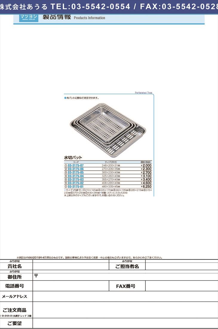 値下げ】【値下げ】水切バット１５枚取 300X230X40MM バット(03-3175-05) 研究、開発用