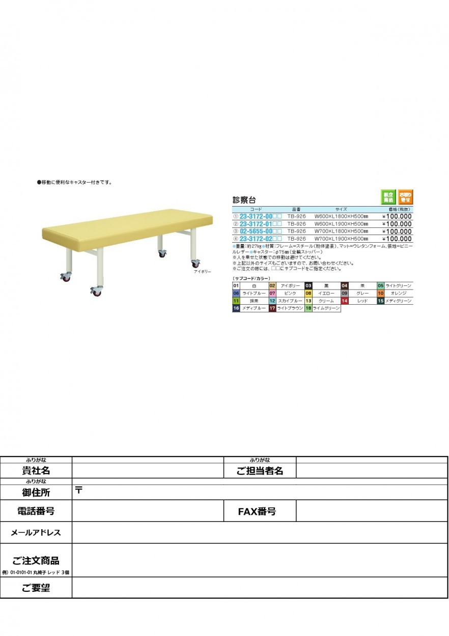 当店限定販売】診察台 シンサツダイ(23-3172-02)TB-926(70X190X50CM)ビニルレザー茶 飲食、厨房用 