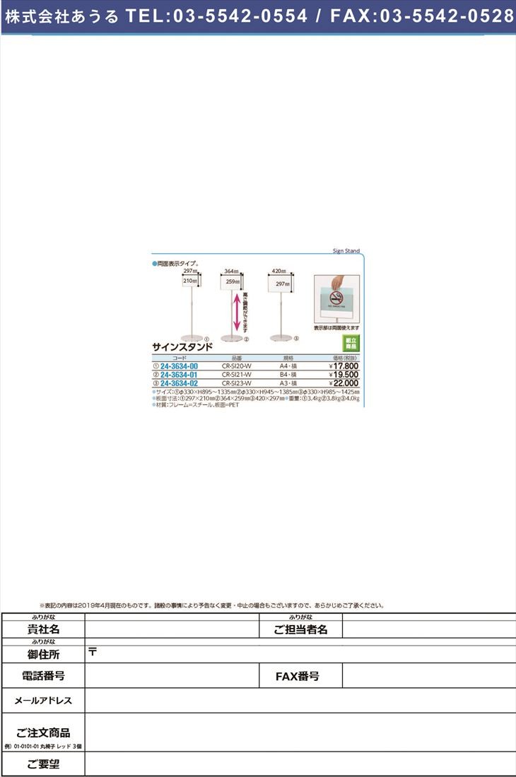 サインスタンド ｂ４横 Cr Si21 W B4ヨコ 誕生日プレゼント 1台単位 24 3634 01