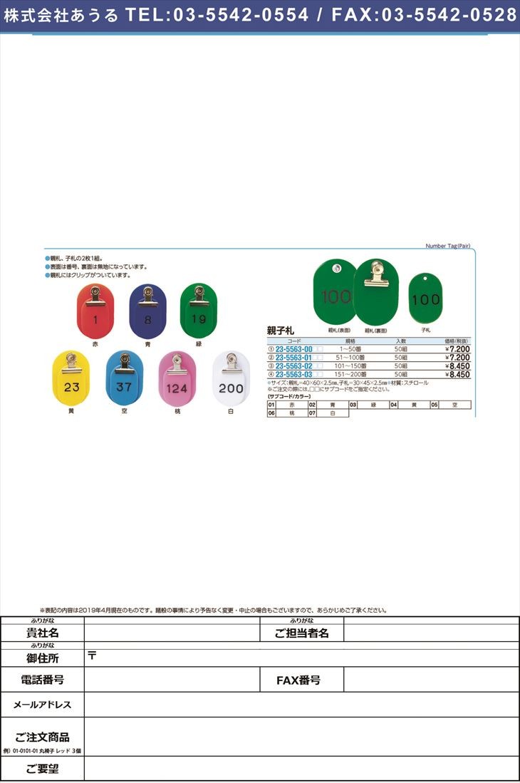 親子札(151〜200番) CR-OY200(50クミ) オヤコフダ(151-200バン) 青(23-5563-03-02)