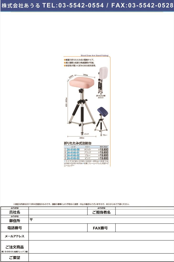 折りたたみ式注射台 ピンク オリタタミシキチュウシャダイ(24-4146-03)