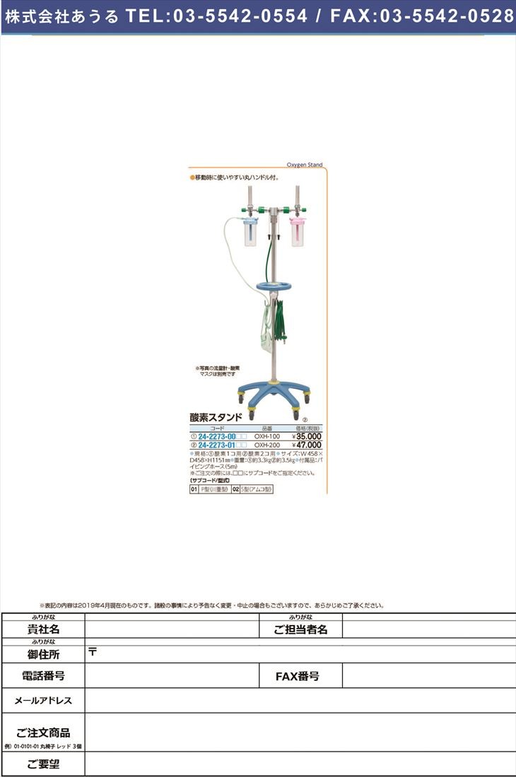 優れた品質 酸素スタンド（２口用） OXH-200 サンソスタンド(2クチヨウ