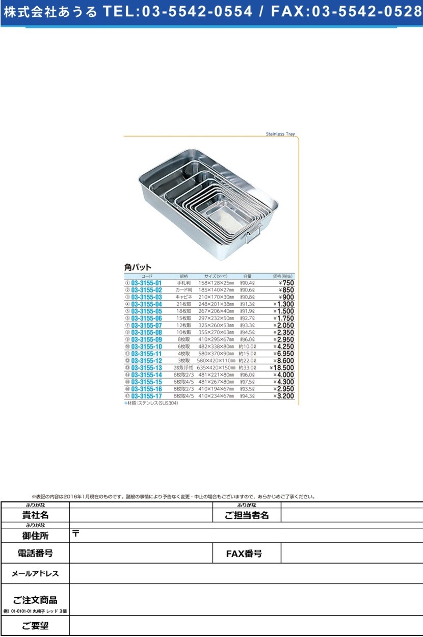 角バット 3枚取 バット 590X420X110MM【1枚単位】(03-3155-12)