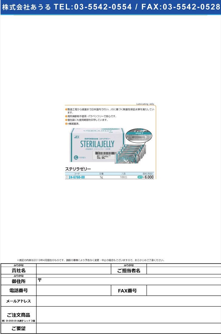 楽天市場】ステリラゼリー 5g×100包入り 滅菌 水溶性潤滑剤 医療