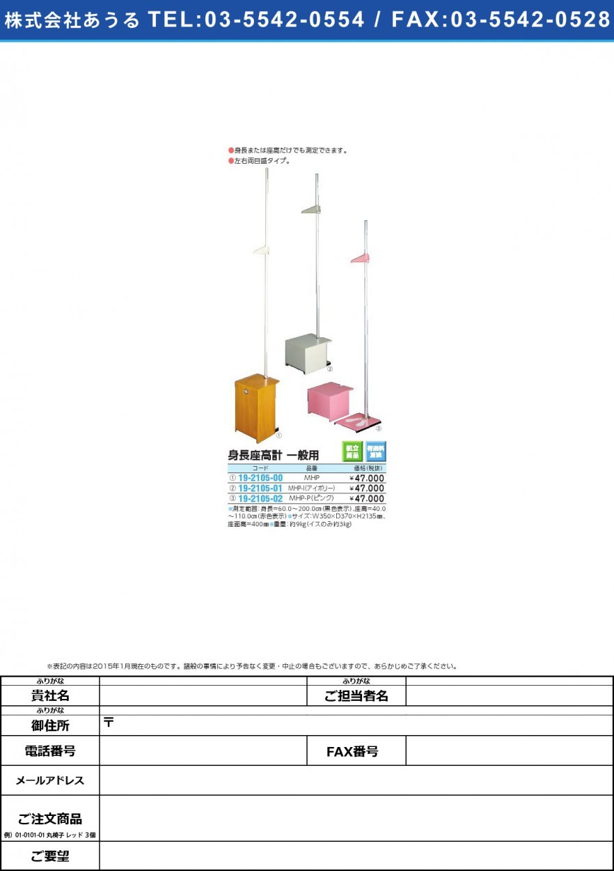 身長座高計 店内限界値引き中 セルフラッピング無料 普及型 シンチョウザコウケイ フキュウガタ 1台単位 Mhp 19 2105 00