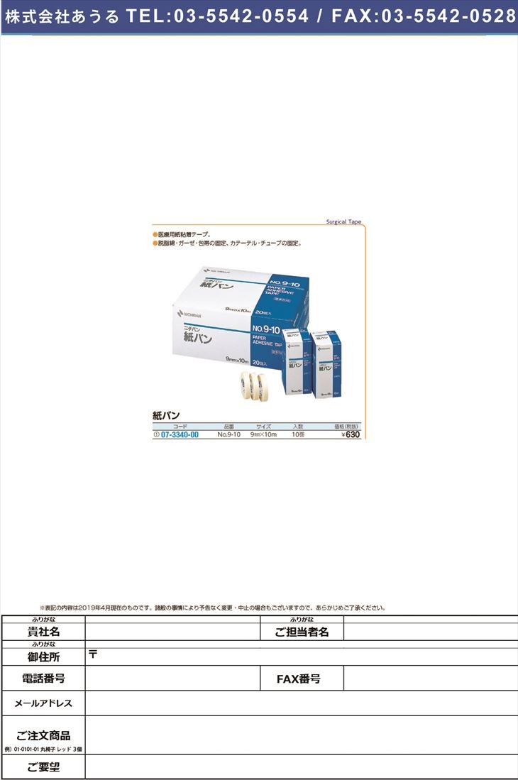 ニチバン紙バンＮｏ．９−１０ PA910(9MMX10M)10カン ニチバンカミバン(07-3340-00)【1箱単位】  :mt07-3340-00-x6:ドクターマートアネックス - 通販 - Yahoo!ショッピング