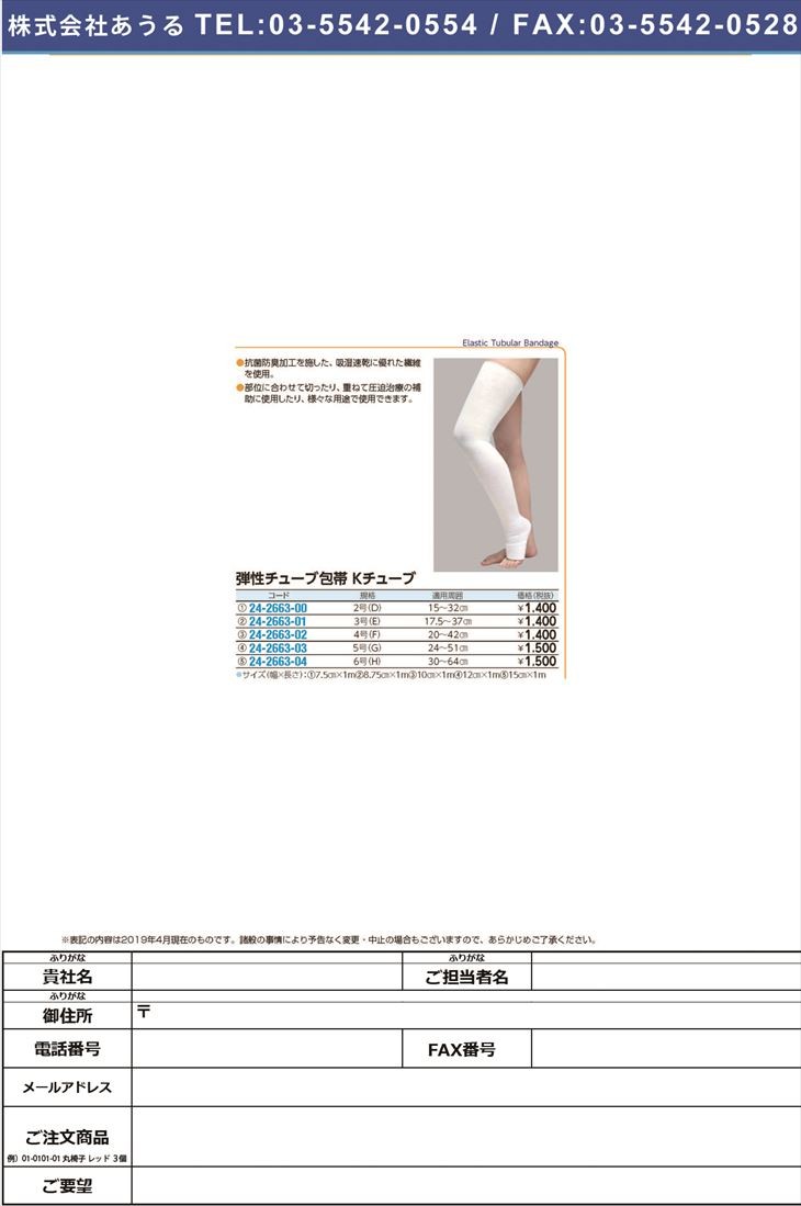 Ｋチューブ（弾性チューブ包帯）５号Ｇ 12CMX1M Kチューブ5ゴウ(24-2663-03)【1個単位】  :mt24-2663-03-j1:ドクターマートアネックス - 通販 - Yahoo!ショッピング