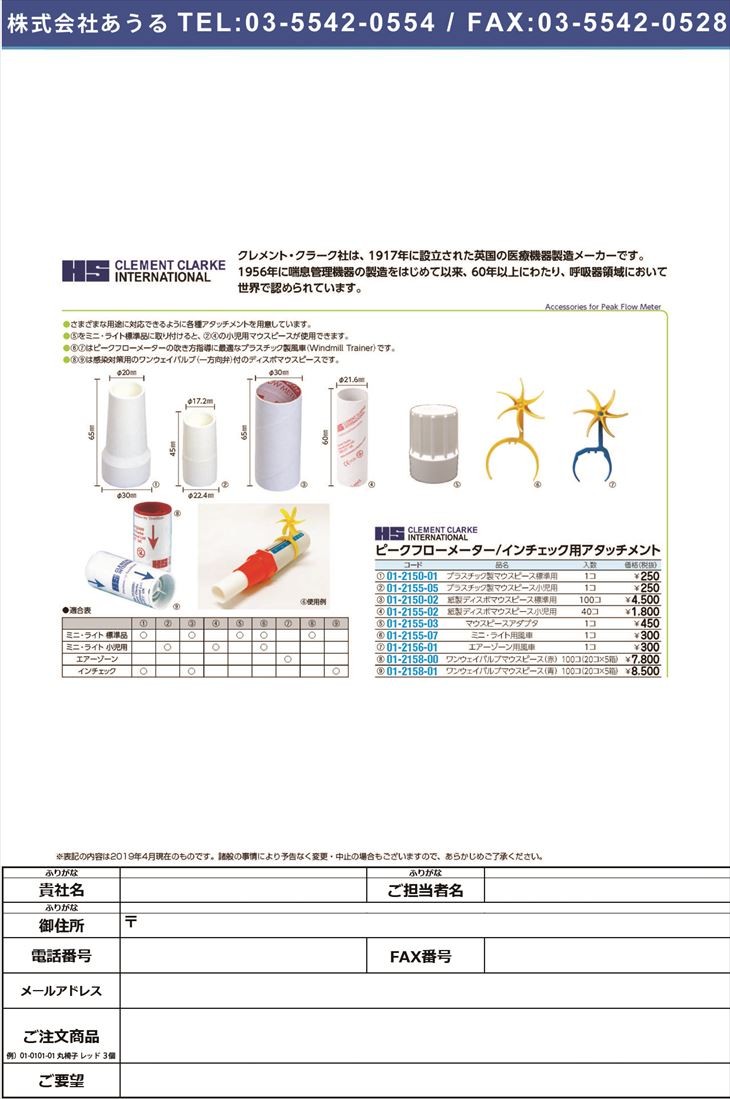 660円 人気絶頂 ピークフローメーター ASTHMA CHECK アズマチェック ぜんそく日記付き