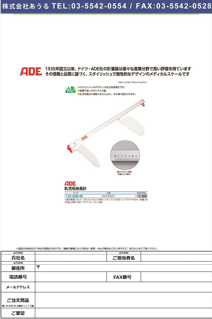 ａｄｅ乳児用身長計 アルミ製 Mz 1 23 3000 00 Adeニュウジヨウシンチョウケイ ご注文で当日配送 1台単位