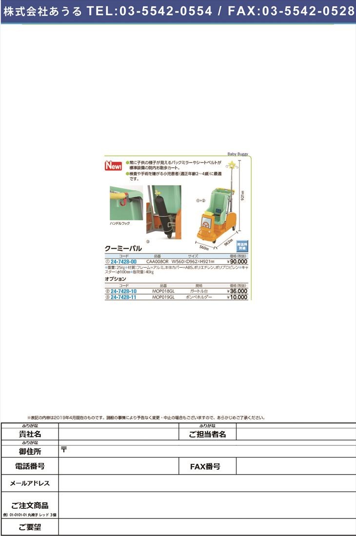 超目玉】 クーミーパルCAA008OR クーミーパル(河淳)(24-7428-00) 介護