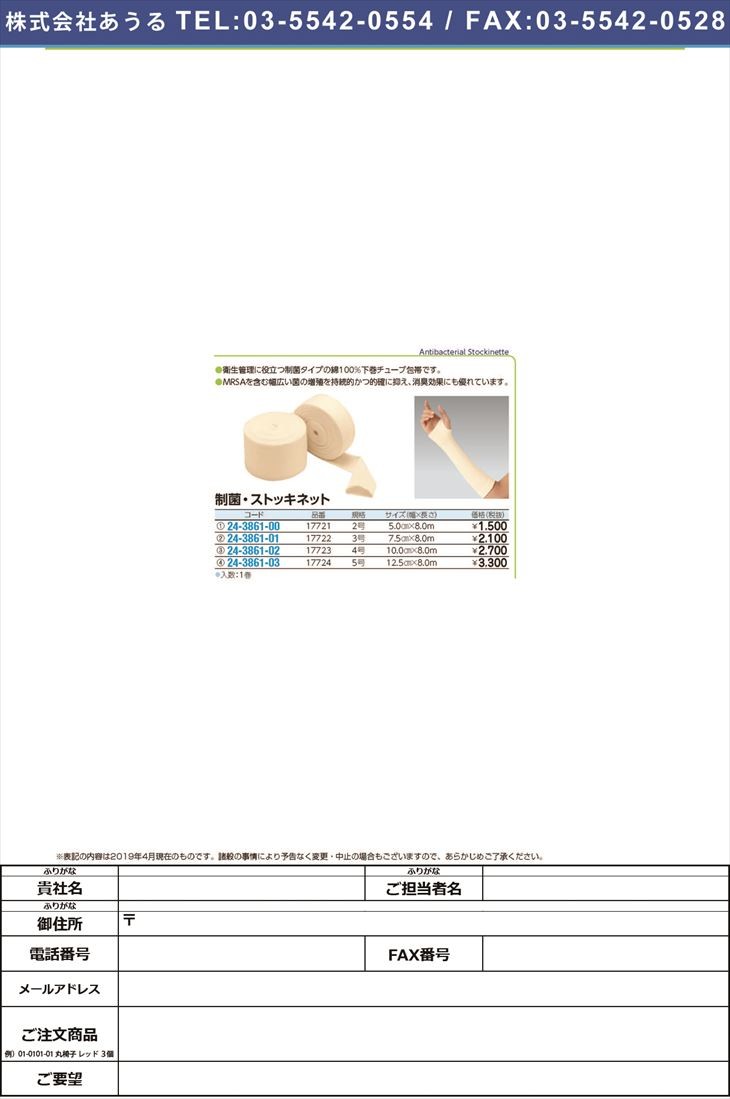 制菌ストッキネット（２号） 17721 セイキンストッキネット2ゴウ(24-3861-00)【1個単位】  :mt24-3861-00-o2:ドクターマートアネックス - 通販 - Yahoo!ショッピング