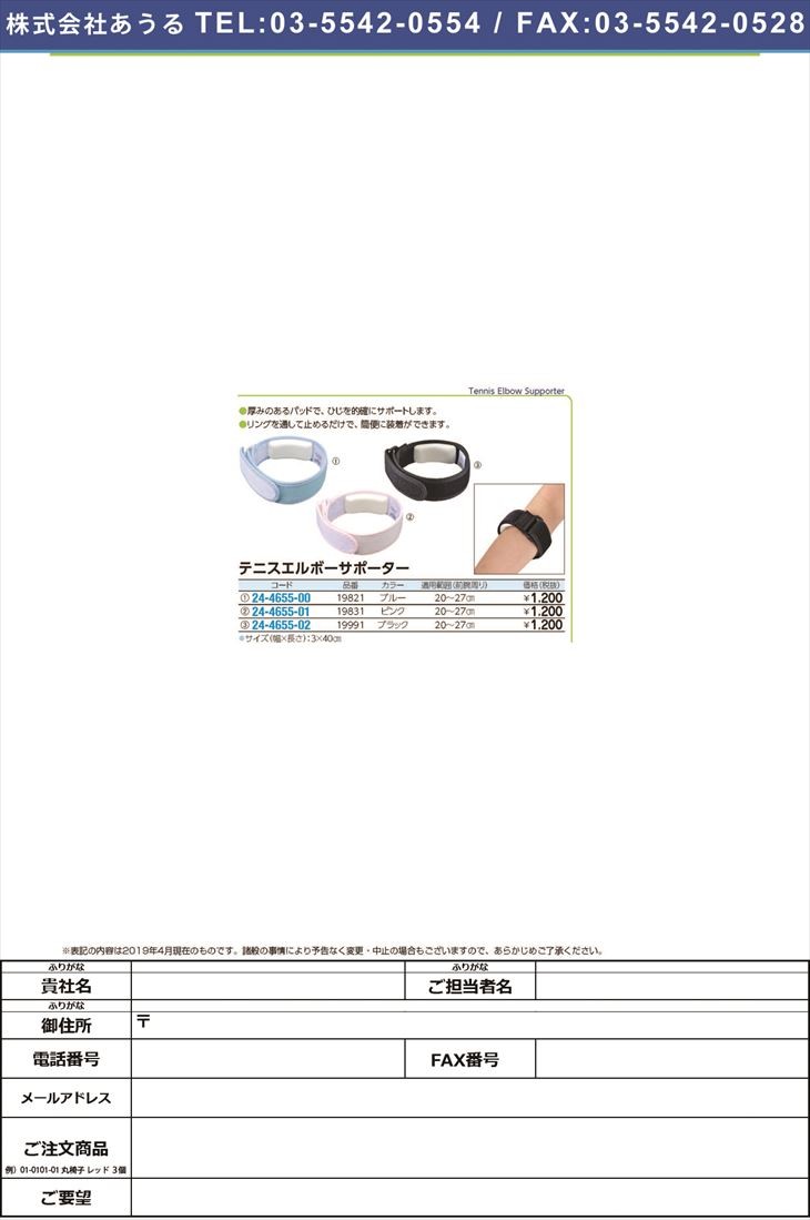 テニスエルボーサポーター19991(ブラック) テニスエルボーサポーター(アルケア)(24-4655-02)【1個単位】  :24-4655-02:ドクターマートアネックス - 通販 - Yahoo!ショッピング