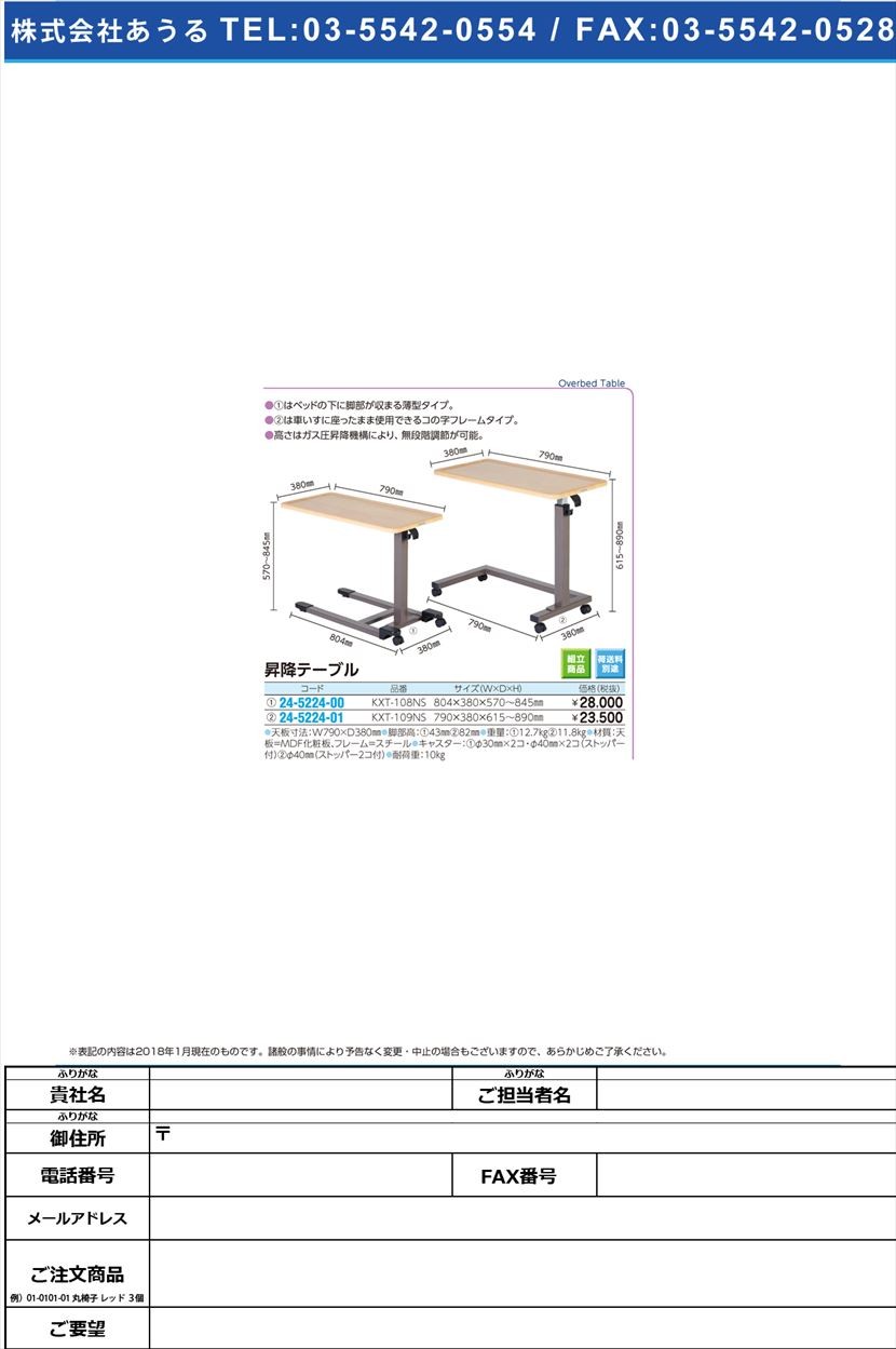昇降テーブル KXT-109NS ショウコウテーブル(24-5224-01)