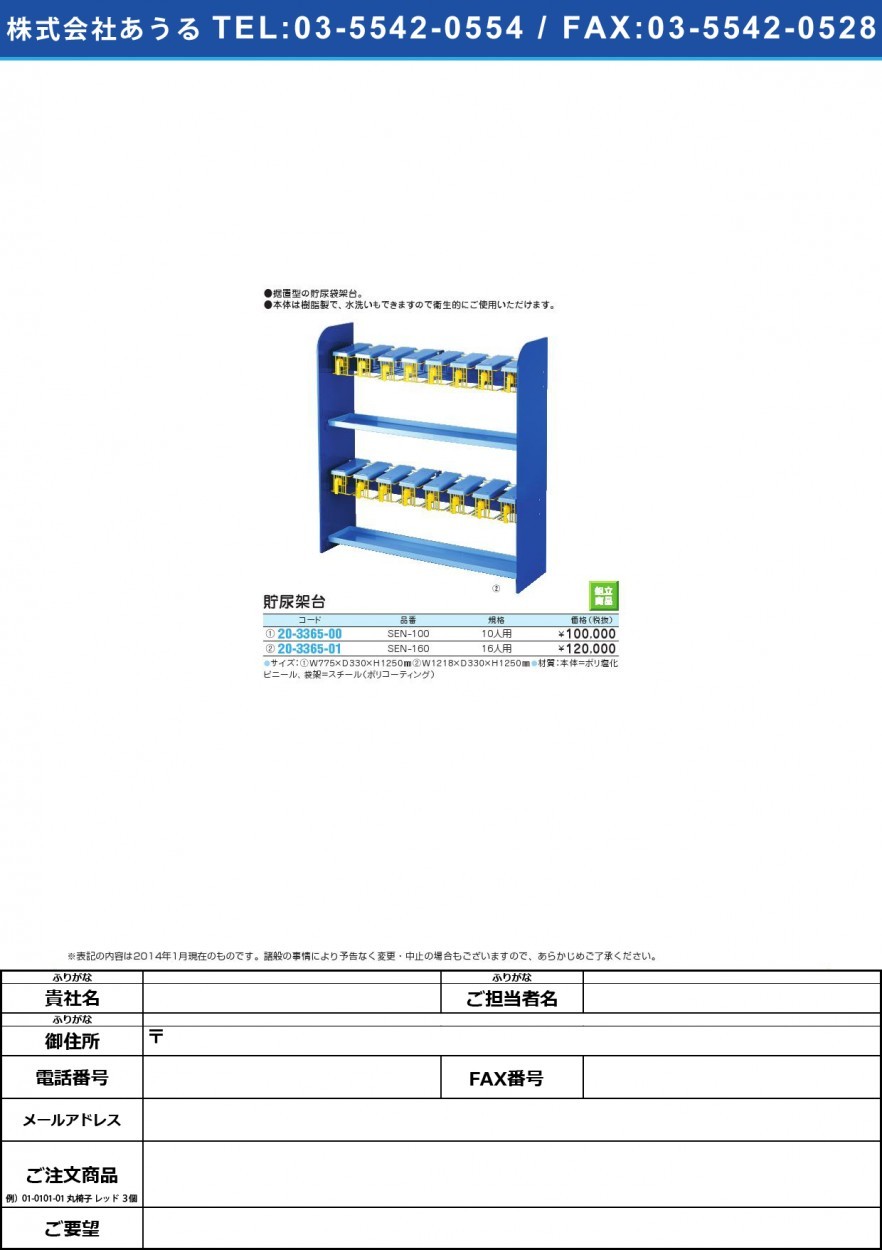 18 Off 実新型貯尿架台 １６人用 ジツシンガタチョニョウカダイ Sen 160 1台単位 3365 01