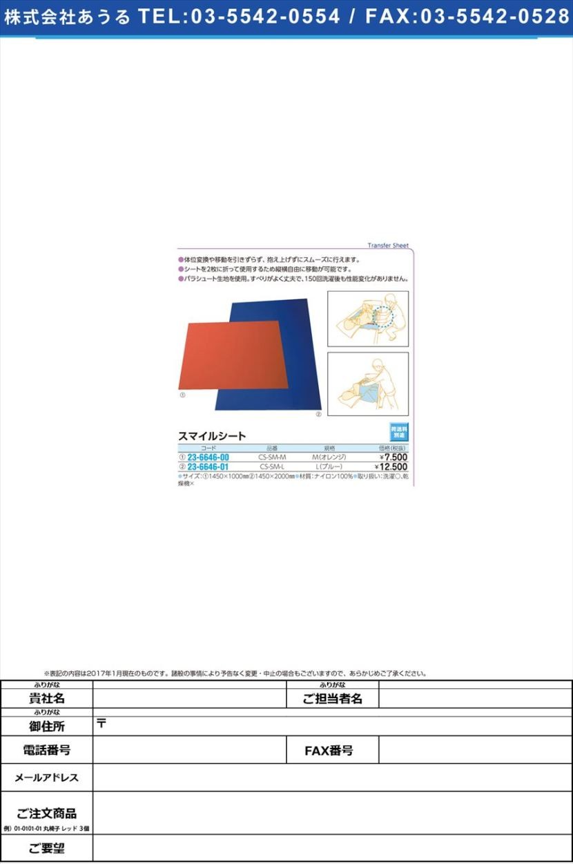 華麗 Lサイズ シート まとめ 移乗ボード CS-SM-L タイカ スマイルシート 介護用品