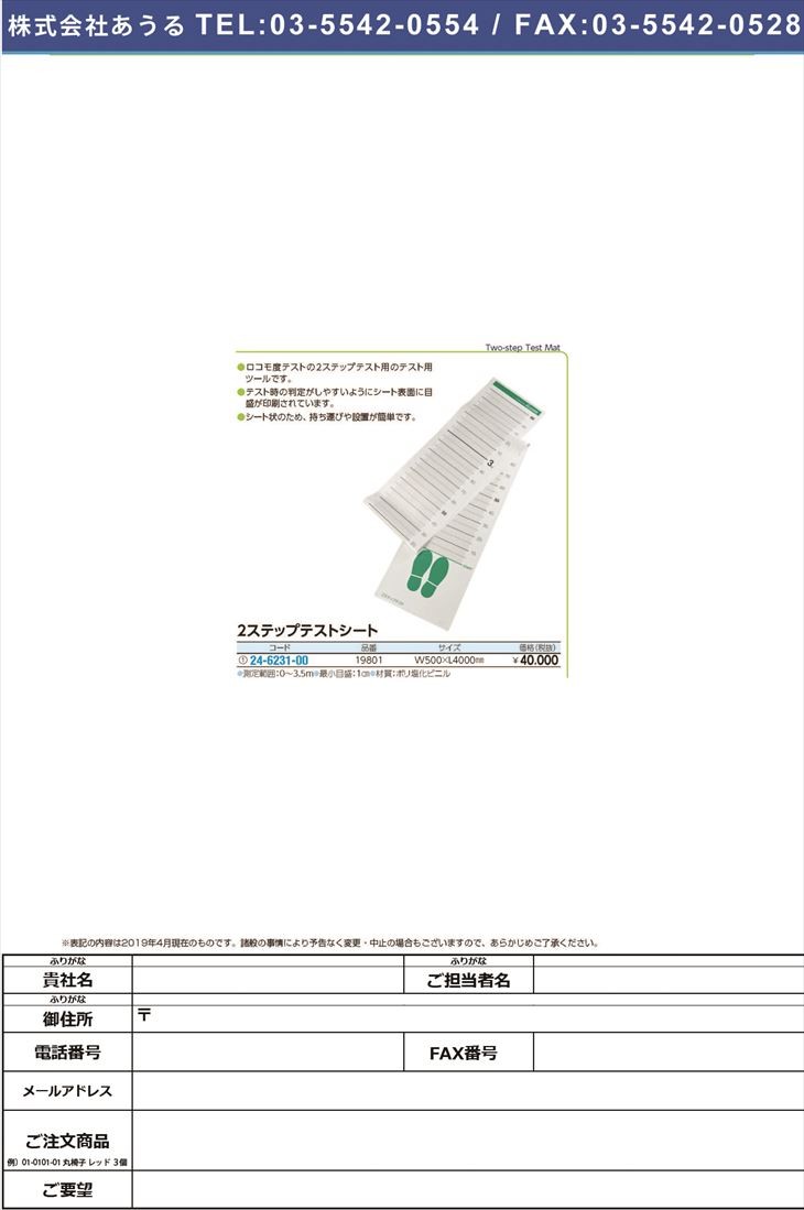 ２ステップテストシート 19801 ステップテストシート(24-6231-00) 自助