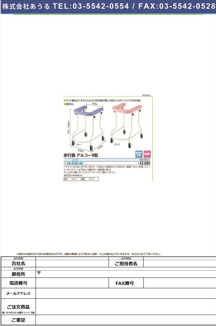 超歓迎された】【超歓迎された】歩行器アルコー９型 ホコウキアルコー9