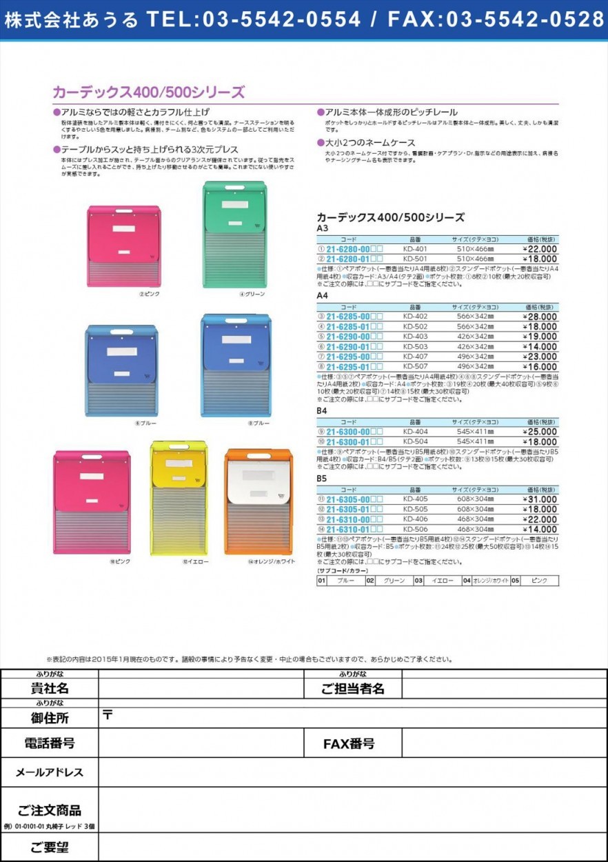 カーデックス５００ カーデックス500(21-6280-01)KD-501(A3)ピンク【1冊単位】