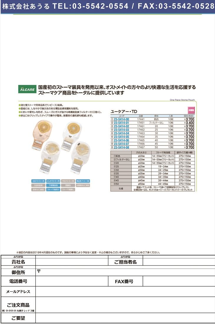 ユーケアー・ＴＤ（２０） 17461(10マイイリ) ユーケアーTD20(23-5414