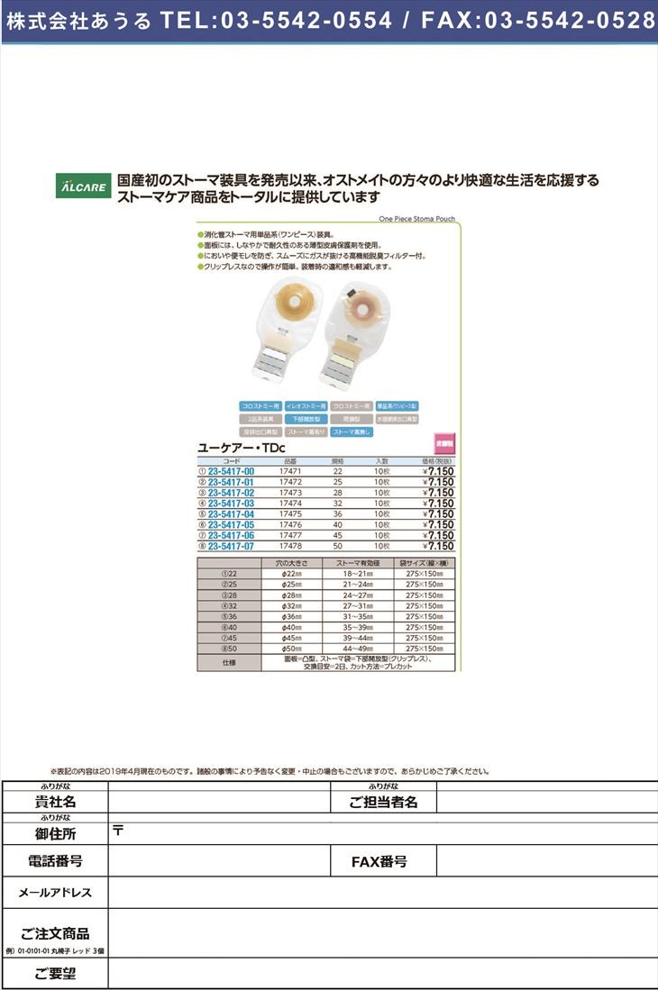 ユーケアー・ＴＤｃ（３６） 17475(10イリ) ユーケアーTDC36(23-5417