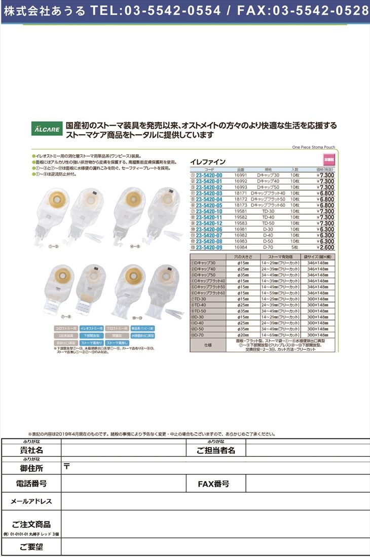 イレファイン・Ｄキャップ５０ 16993(10イリ) イレファインDキャップ50