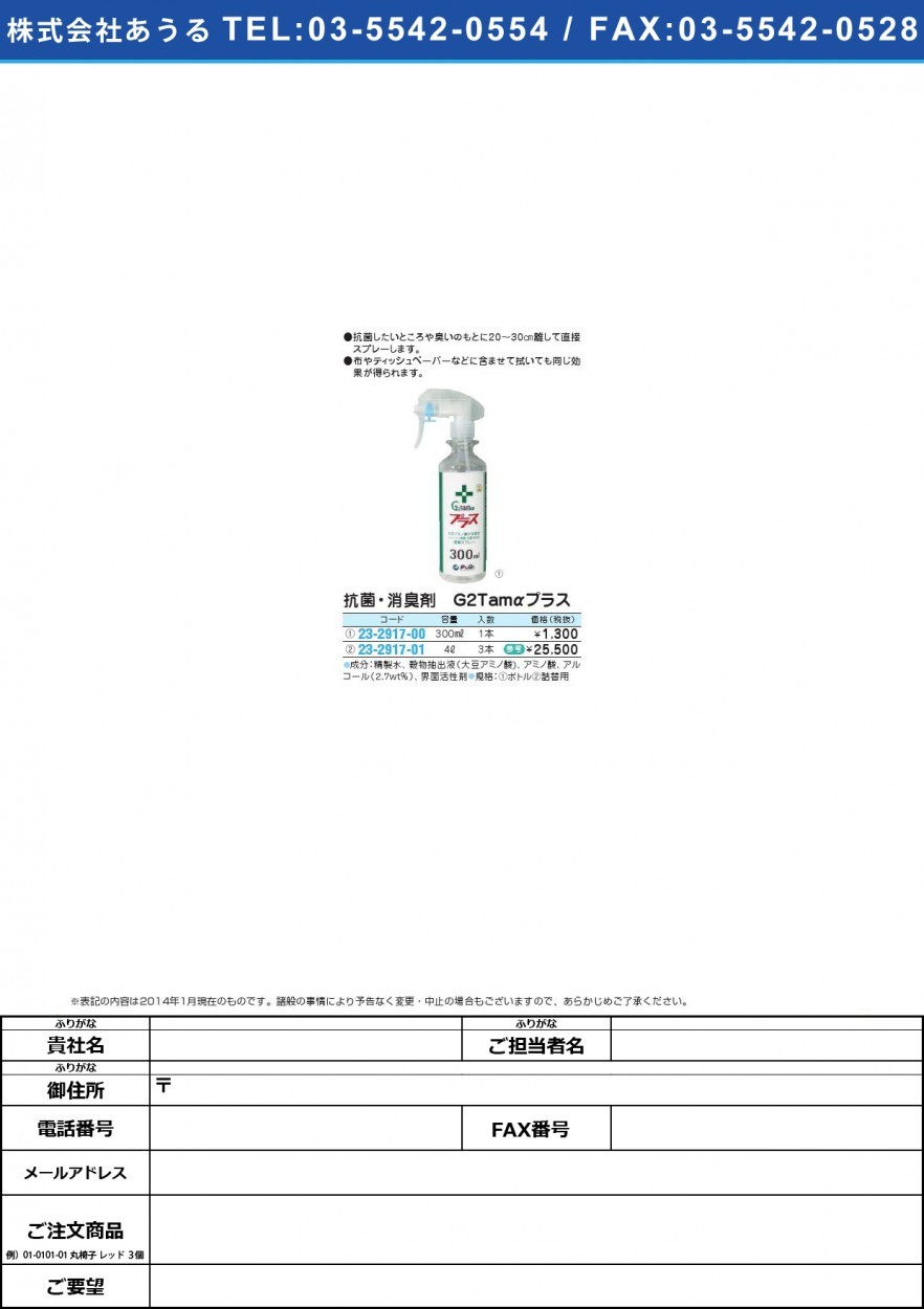 販売中止 g2tamaプラス 抗菌消臭剤 G2tamaプラスショウシュウザイ 23 2917 01 4l ツメカエヨウ 1個単位 Covid19 Cmi Co 販売中止 g2tamaプラス 抗菌消臭剤 G2tamaプラスショウシュウザイ 23 2917 01 4l ツメカエヨウ 1個単位 Covid19 Cmi Co