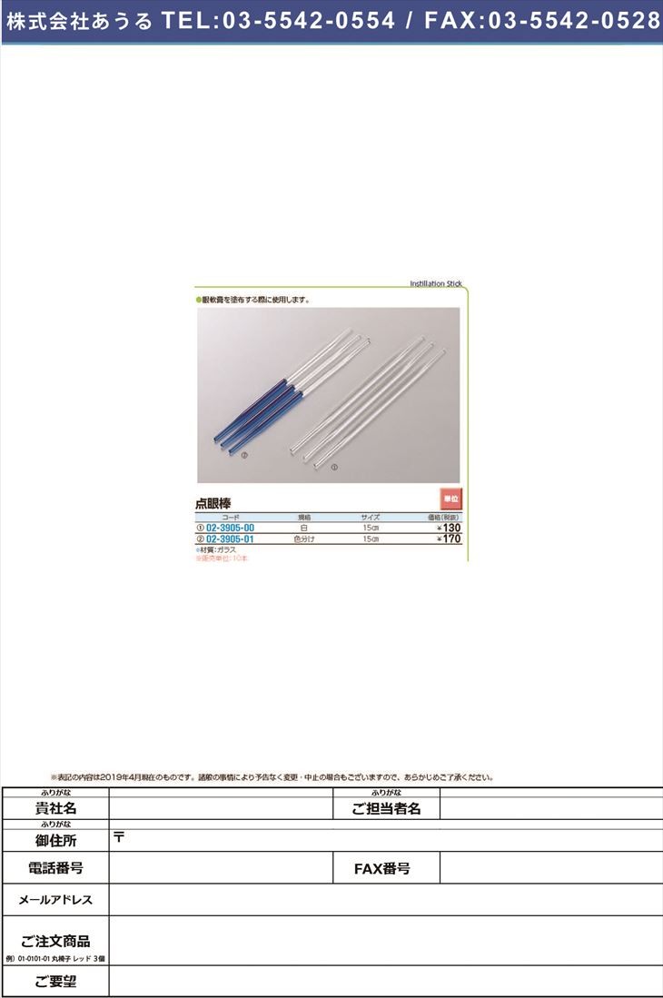 点眼棒 色分け 15cm テンガンボウ イロワケ 02 3905 01 Salenew大人気 1本単位