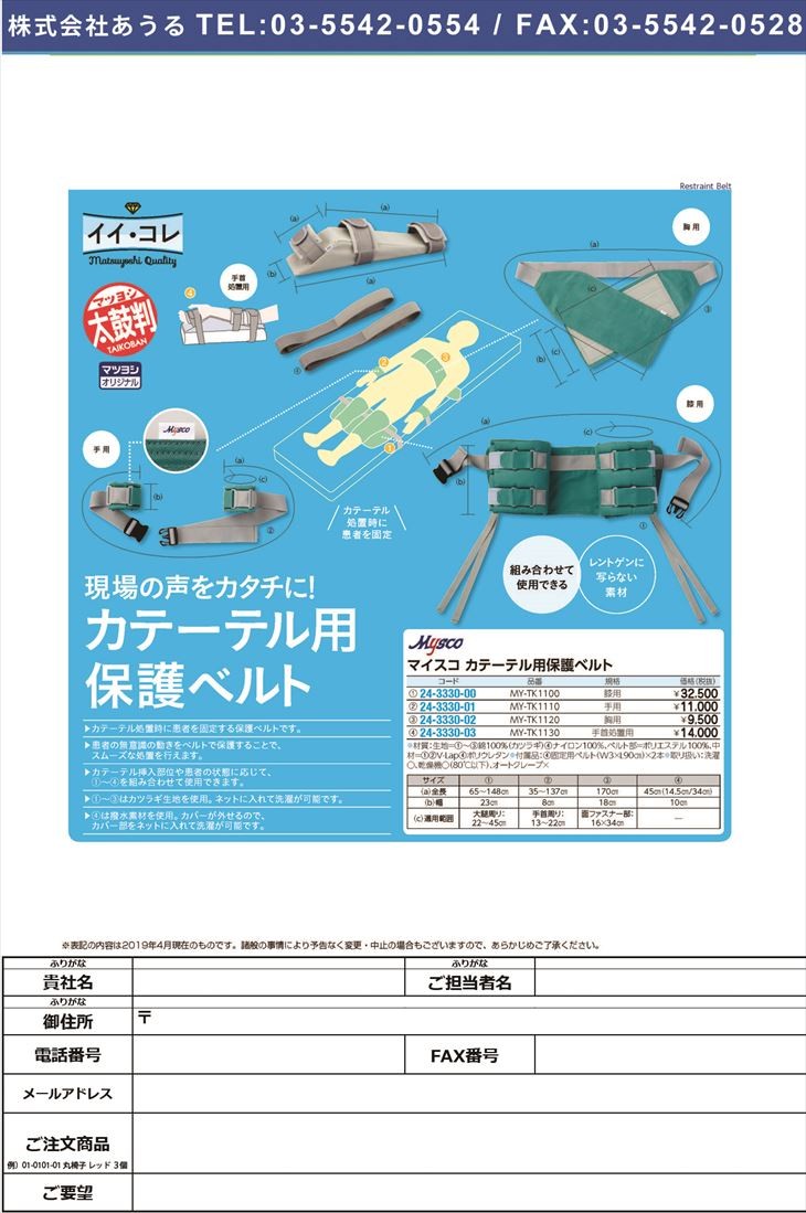 若者の大愛商品 カテーテル用保護ベルト（膝用） MY-TK1100 カテーテル