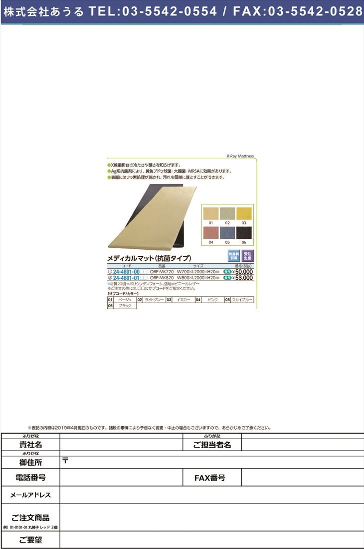 メディカルマット（抗菌タイプ） ORP-MK720(W700MM) メディカルマット