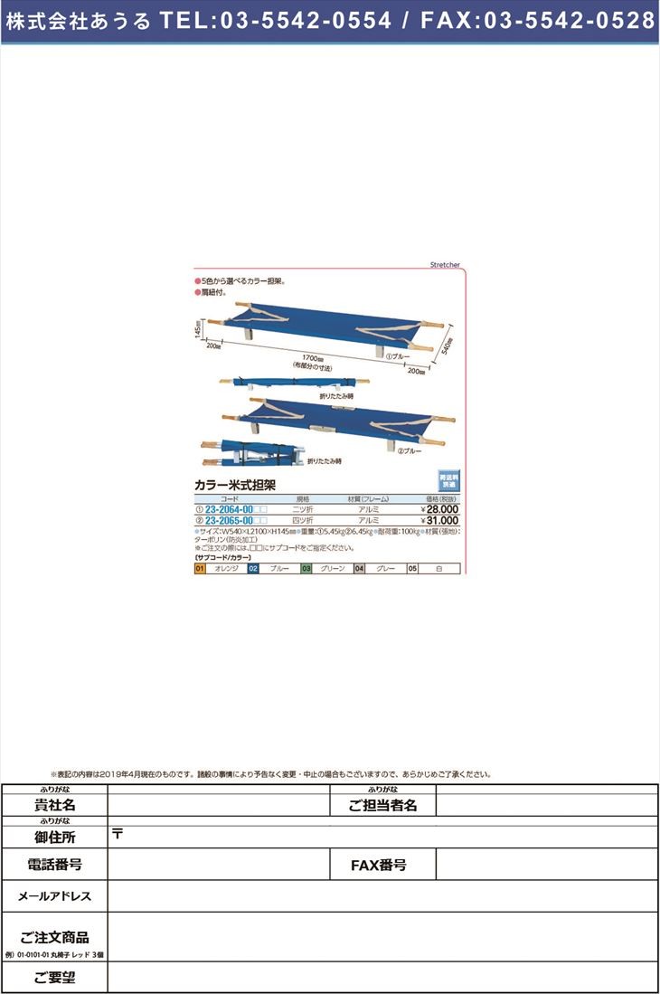 カラー米式担架（四ツ折） YS-43-AN-T カラーベイシキタンカ(4ツオリ) オレンジ(23-2065-00-01)