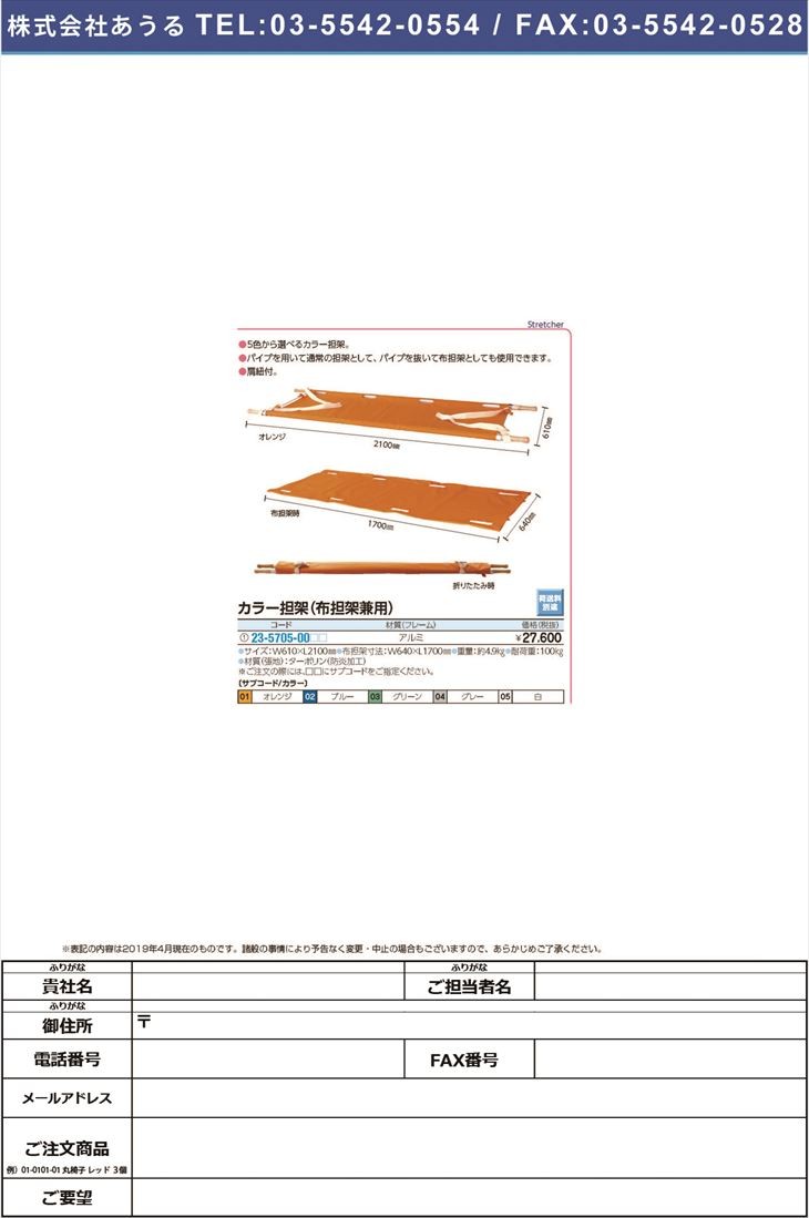 人気No.1/本体 カラー担架（布担架兼用） YS-42-A-HT カラータンカ