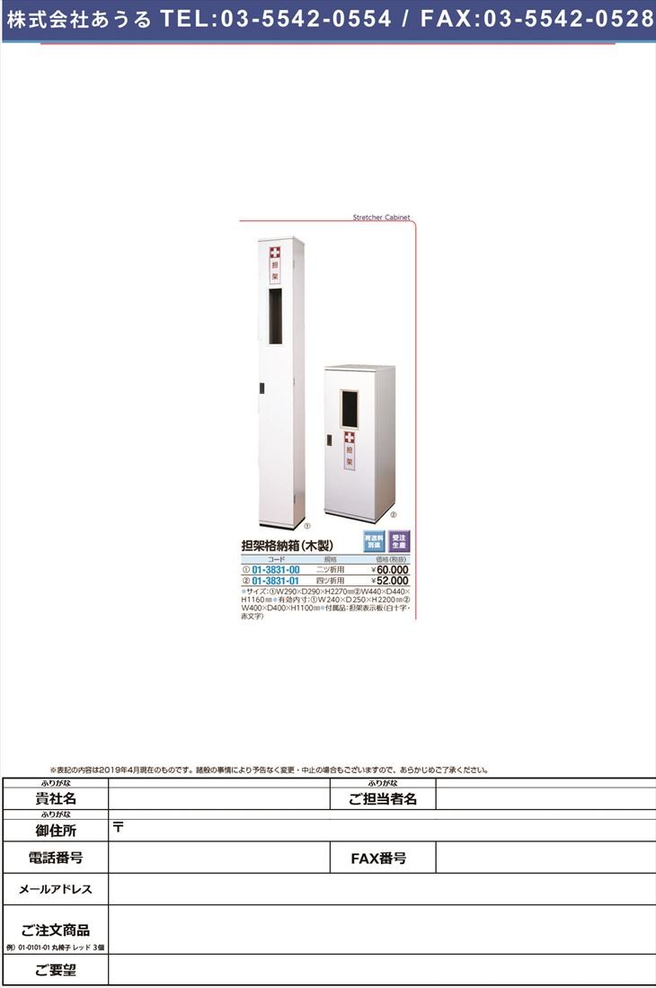 担架格納箱 木製 担架 Mt01 31 00 C3 ドクターマートアネックス 避難用具 2ツオリヨウ タンカカクノウバコ 01 31 00 2ツオリヨウ 1台単位