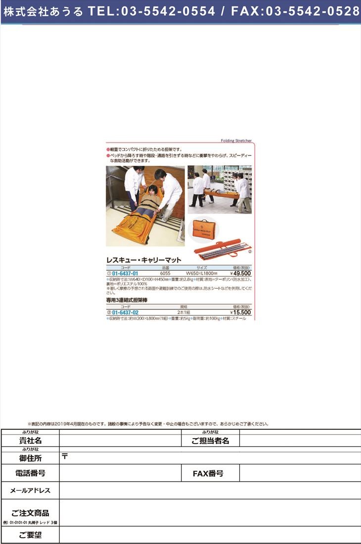 在庫 レスキューキャリーマット 6055 1個 東京都葛飾福祉工場 01-6437