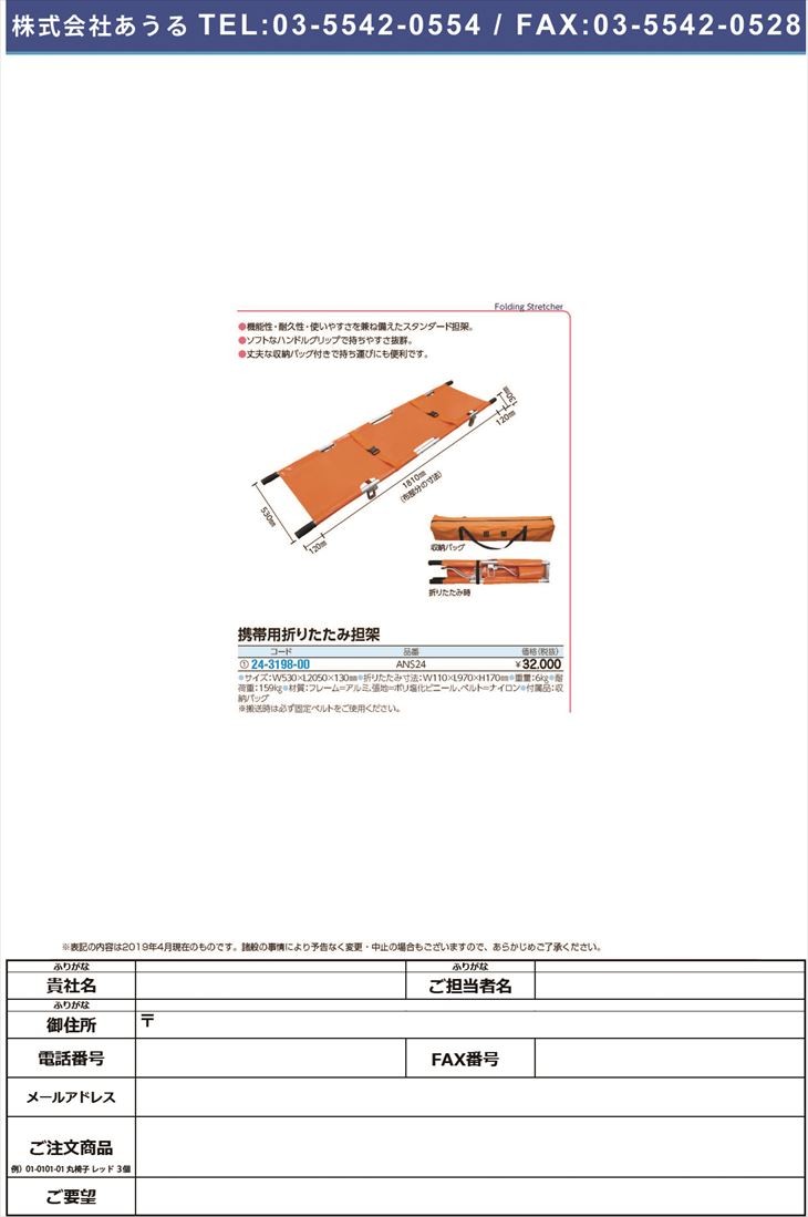 【即発送可能】 携帯用折りたたみ担架　ANS24　ケイタイヨウオリタタミタンカ(24-3198-00)