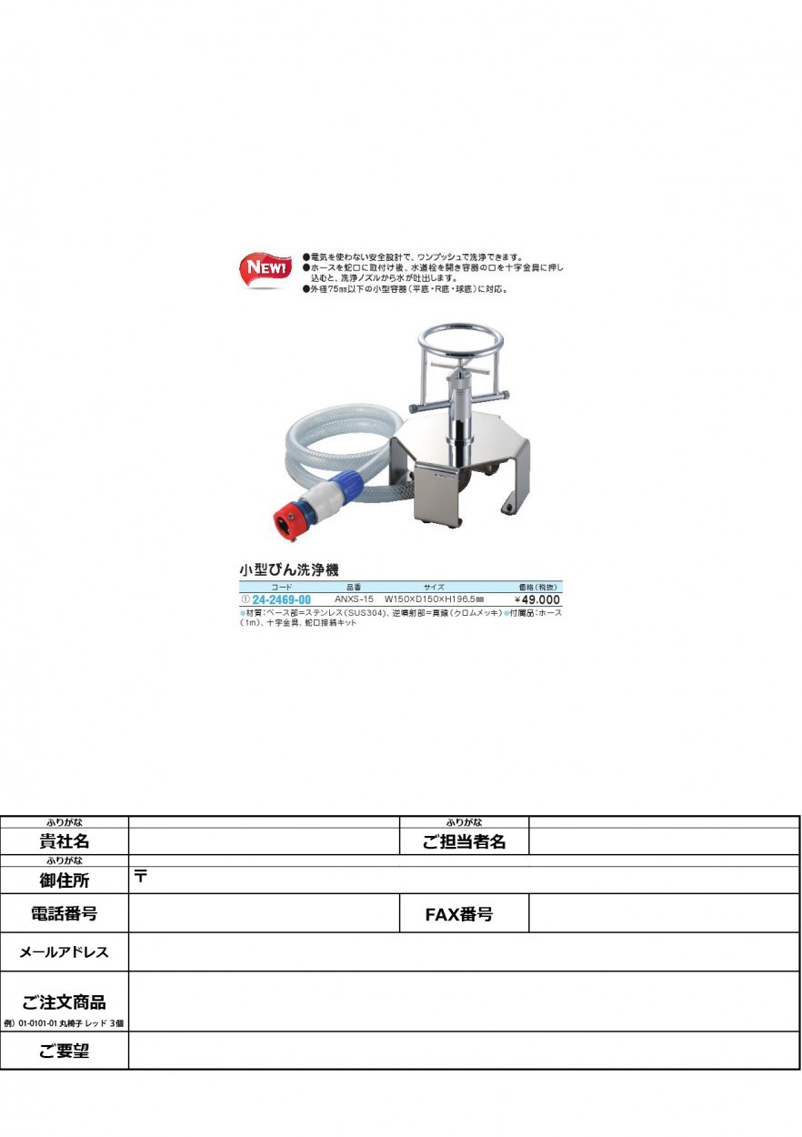 世界の世界の小型瓶洗浄機 コガタビンセンジョウキ(24-2469-00)ANXS-15