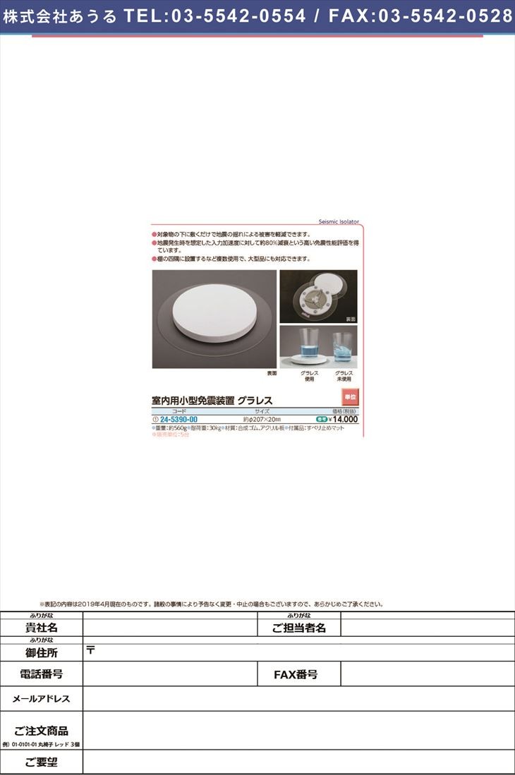 即発送可能】【即発送可能】室内用小型免震装置グラレス 207X20MM