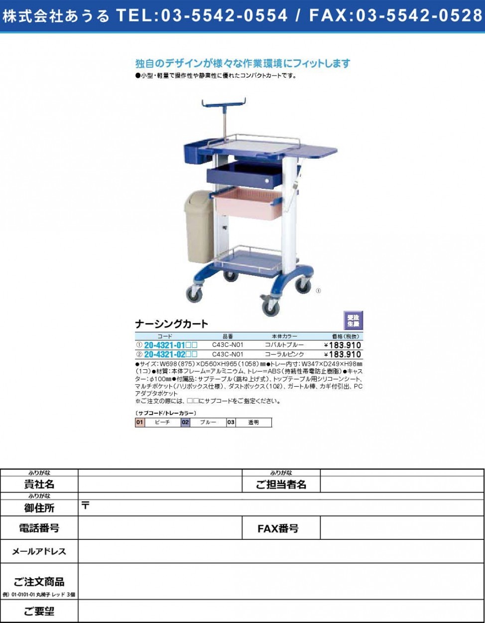 超目玉】ナーシングカート C43C-N01透明(20-4321-01-03) 物流、運搬用