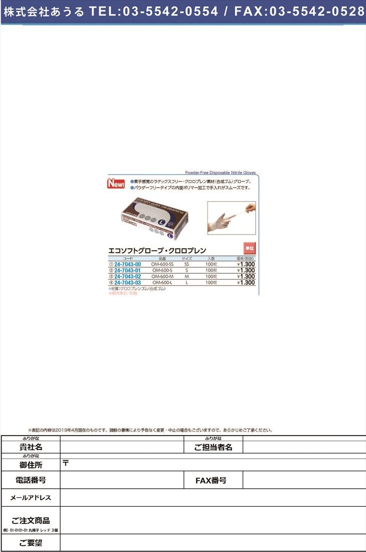 欠品中 納期未定 エコソフトグローブクロロプレンom 600 Ss 100マイイリ 今季も再入荷 エコソフトグローブクロロプレン オカモト 10箱単位 24 7043 00