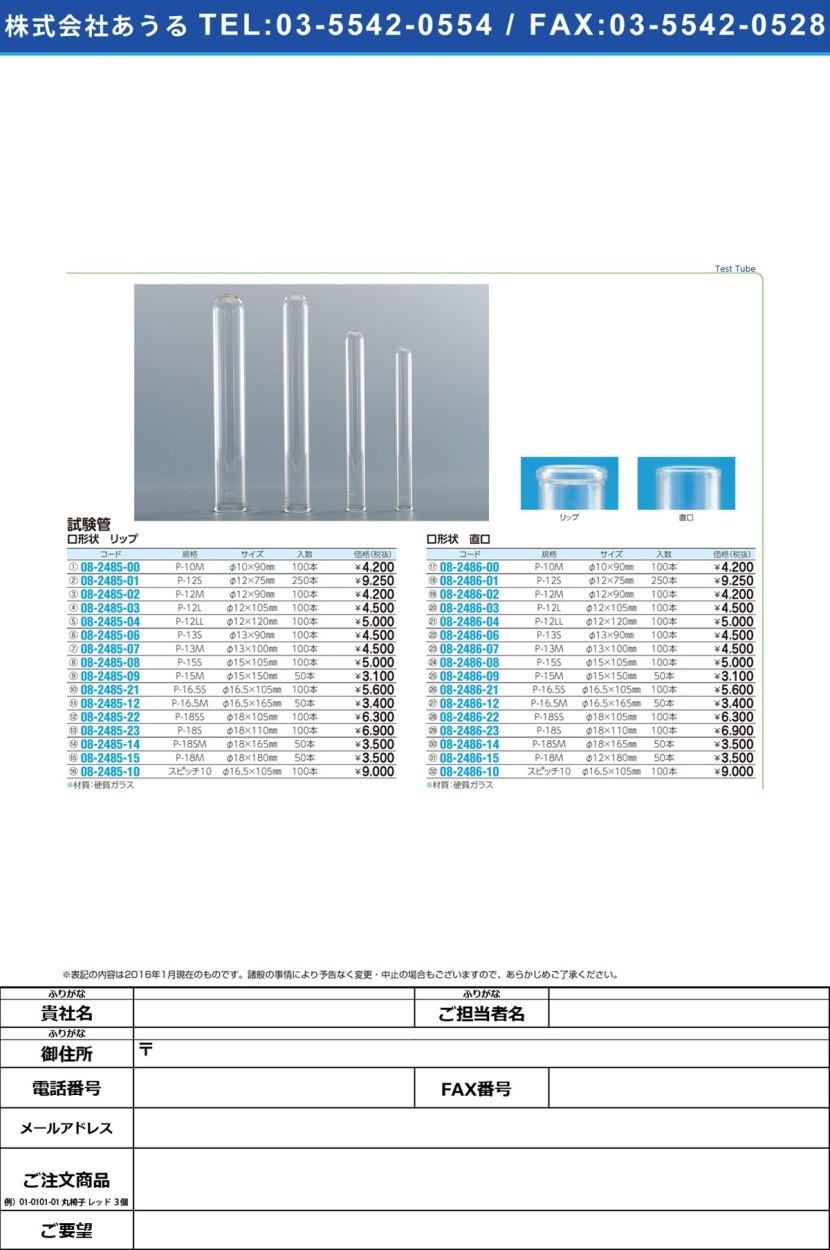 試験管（直口）Ｐ−１８ＳＭ シケンカンチョクP-18SM 18X165MM(1.0MM)50イリ【1箱単位】(08-2486-14)