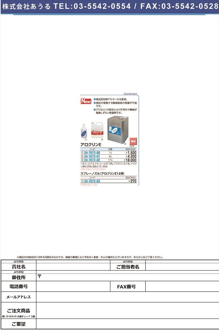 欠品中 納期未定 アロクリンｅ1l アロクリンe 6本単位 イカリ消毒 海外並行輸入正規品 24 7072 00