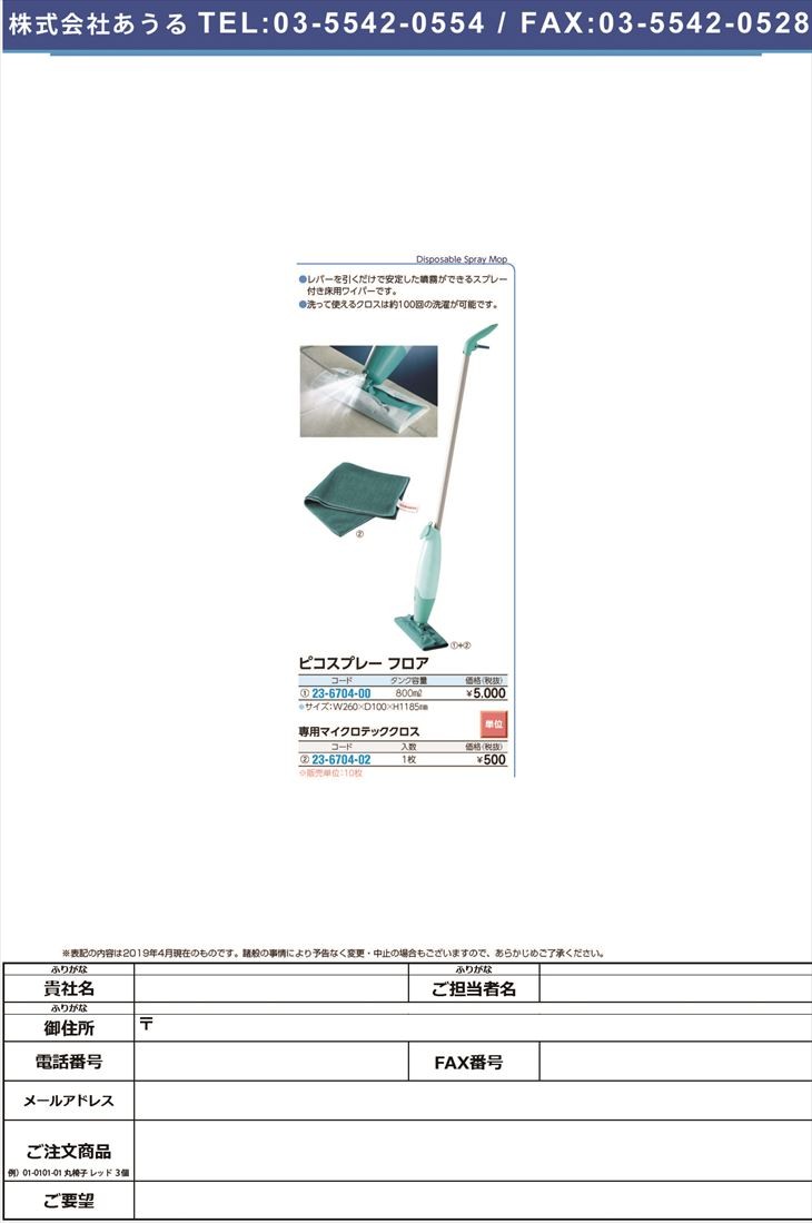 ピコスプレーフロア 62026 ピコスプレーフロア(23-6704-00) - 通販