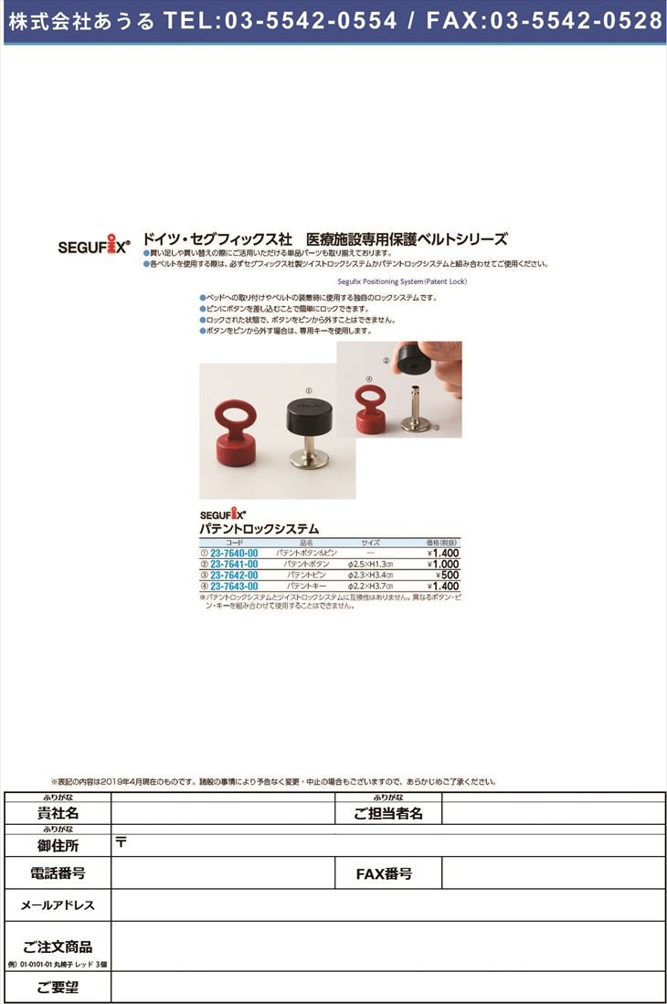 Segufix セグフィックス ツイストキー - その他