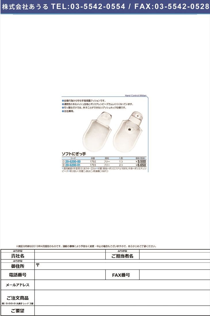 ソフトにぎっ手（おにぎりくん） 1792(1コイリ) ソフトニギッテ(オニギリクン)(20-6200-00)【1個単位】  :mt20-6200-00-j8:ドクターマートアネックス - 通販 - Yahoo!ショッピング